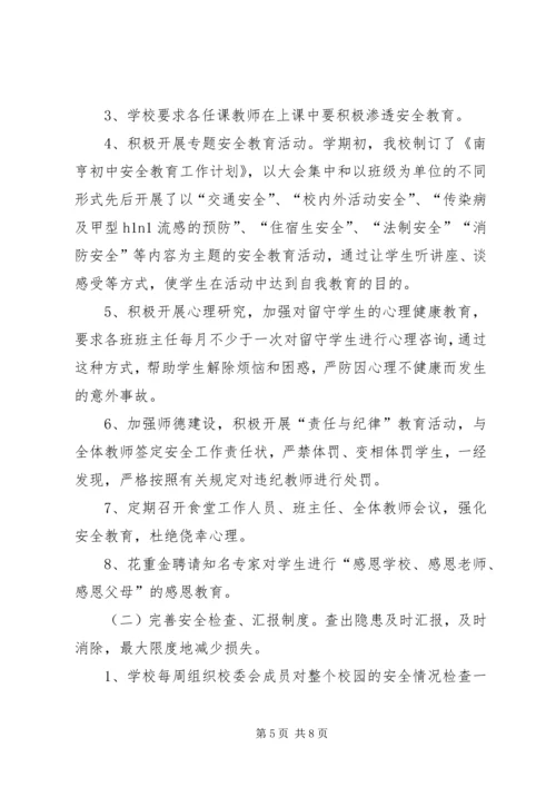 学校安全工作迎检情况汇报 (3).docx