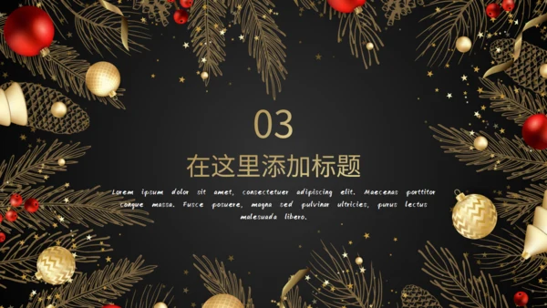 高端奢华风圣诞节商业活动策划通用PPT模板
