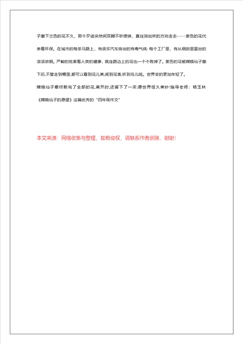 高中高一作文900字：嫦娥仙子的愿望