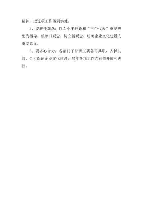 烟草公司营销部企业文化建设开局年实施方案.docx