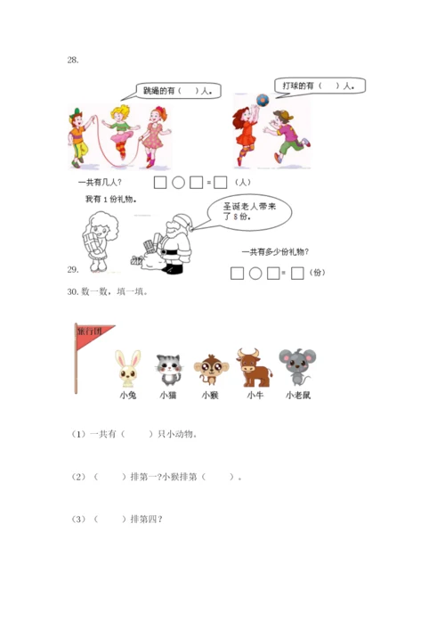 小学一年级数学应用题大全附参考答案（综合题）.docx