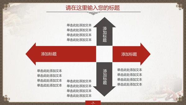 传统中国风中药药材老中医PPT模板