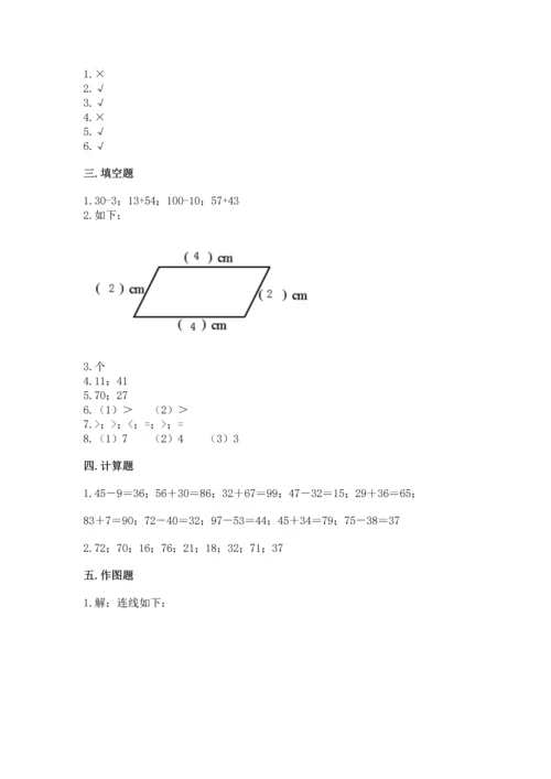 人教版二年级上册数学期末测试卷附参考答案【巩固】.docx