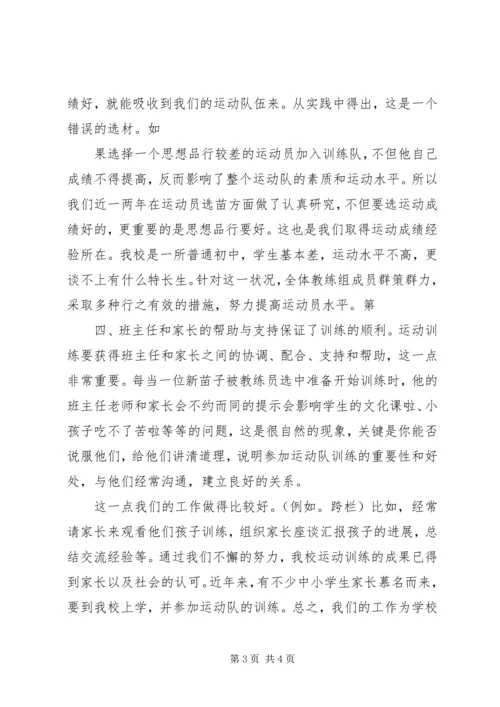 学校体育工作会议上的讲话稿 (3).docx