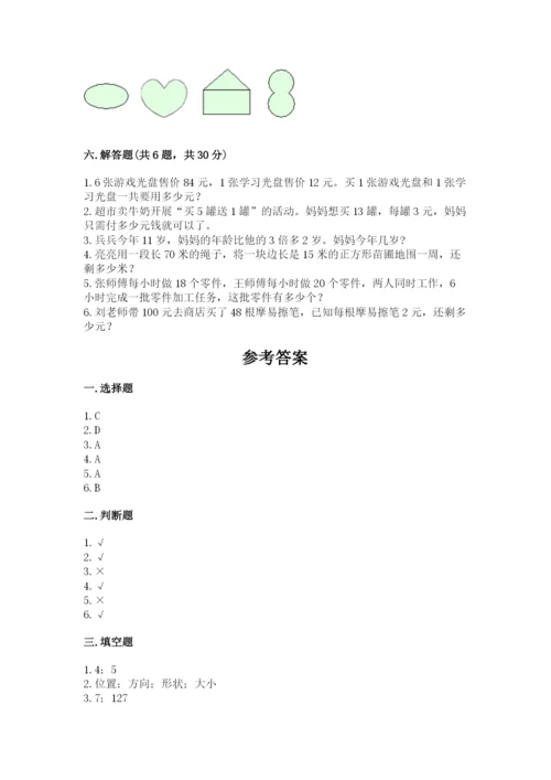 苏教版三年级上册数学期末测试卷带答案（新）.docx