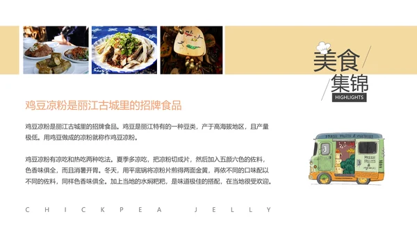 文旅项目丽江旅游宣传景点通用PPT模板