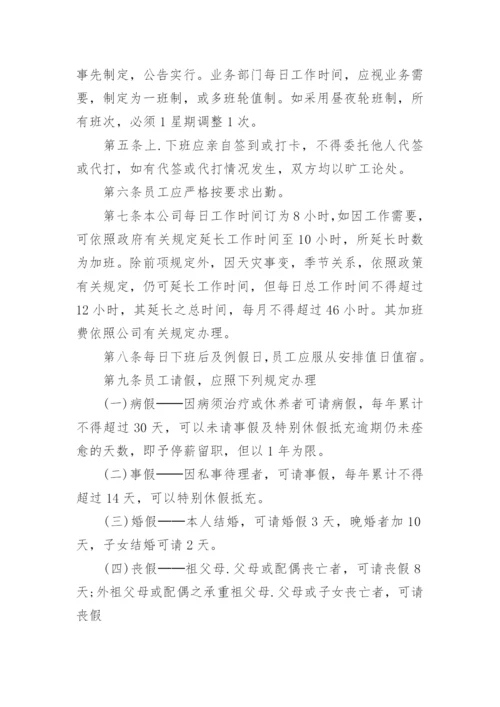 公司员工管理规章制度.docx