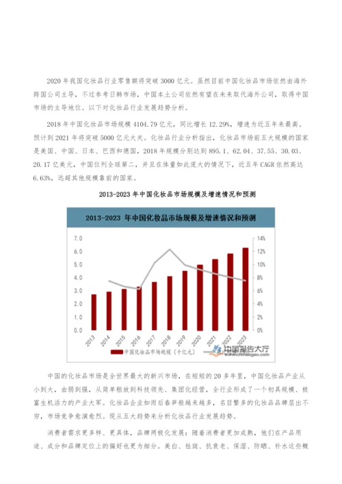 化妆品行业发展趋势-产业报告.docx