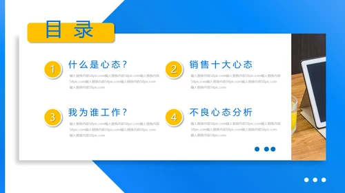 蓝色销售心态培训PPT模板