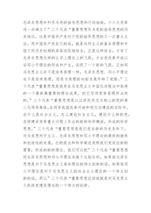不忘初心学党章主题演讲稿精选5篇.docx