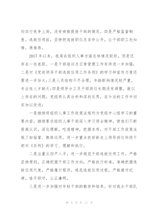 组织人事巡察汇报材料组织人事工作专题汇报材料.docx