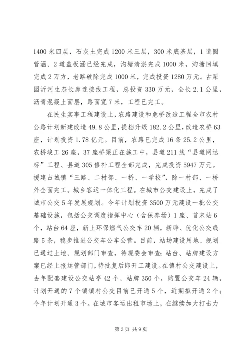 交通局上半年工作总结和下半年工作计划.docx