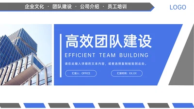 高效团队建设员工企业文化培训通用PPT模板