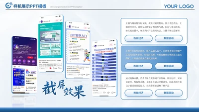 蓝色简约风3项样机展示PPT单页