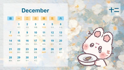 花月小熊插画风蛇年日历十二月