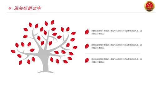 稳重大气中国人民检察院检察机关PPT模板