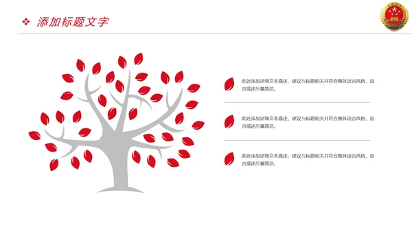 稳重大气中国人民检察院检察机关PPT模板