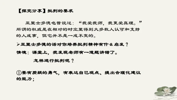 第1单元第1课第2课时  成长的不仅仅是身体 教学课件 -统编版中学道德与法治七年级（下）