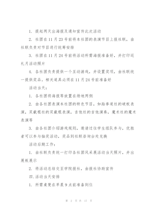 经典大学活动策划书5篇.docx