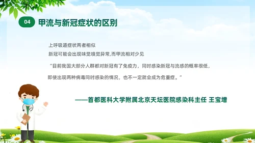 绿色清新关注健康预防甲流甲型流感病毒知识科普讲座PPT