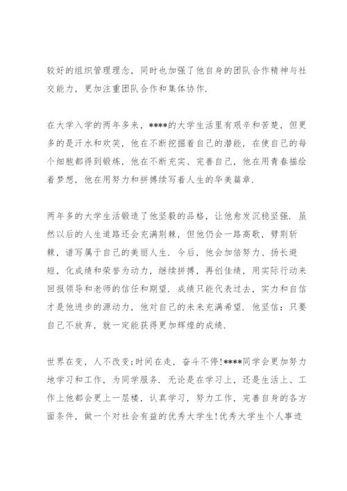 优秀大学生个人事迹材料 大学生事迹材料2000字三篇.docx