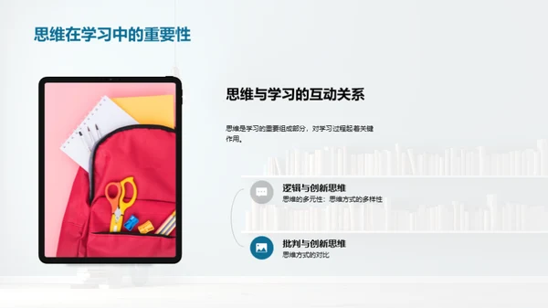 心理视角下的学习之道