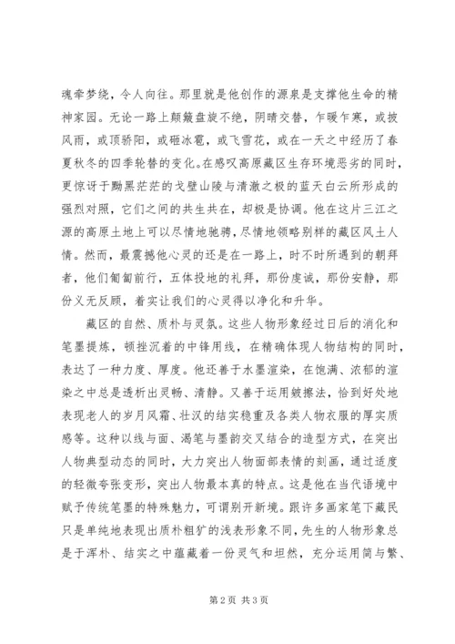 姚海峰《多纬度的祈福》观后心得.docx
