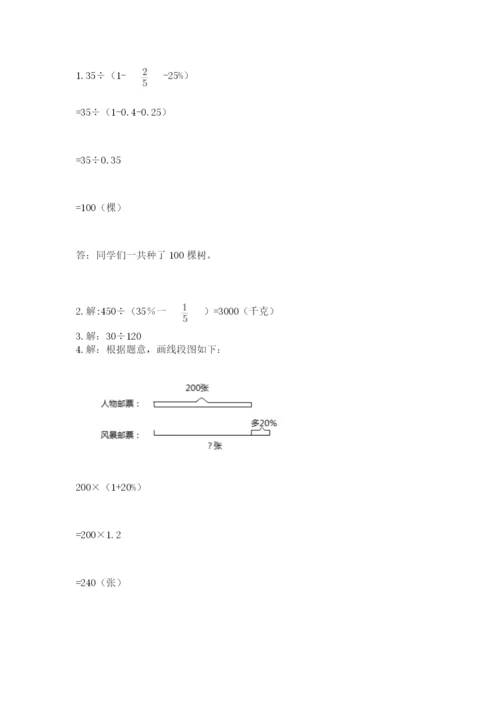 小学数学六年级上册期末考试试卷精品（考试直接用）.docx