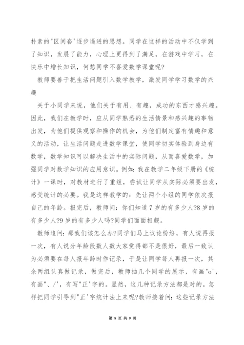 小学数学课堂教学怎样组织.docx