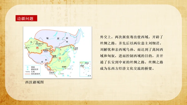 大统一的汉朝历史教学PPT课件