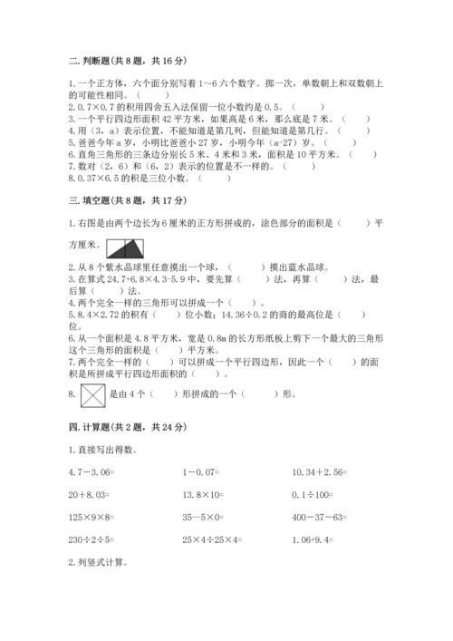 人教版五年级上册数学期末测试卷及精品答案.docx