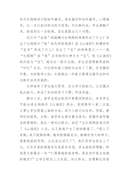 阿长与《山海经》说课稿.docx