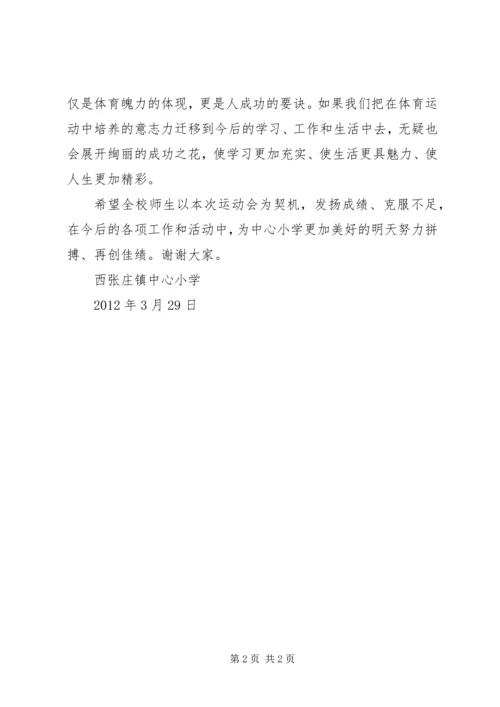 西张庄镇中心小学素质教育实施方案 (2).docx