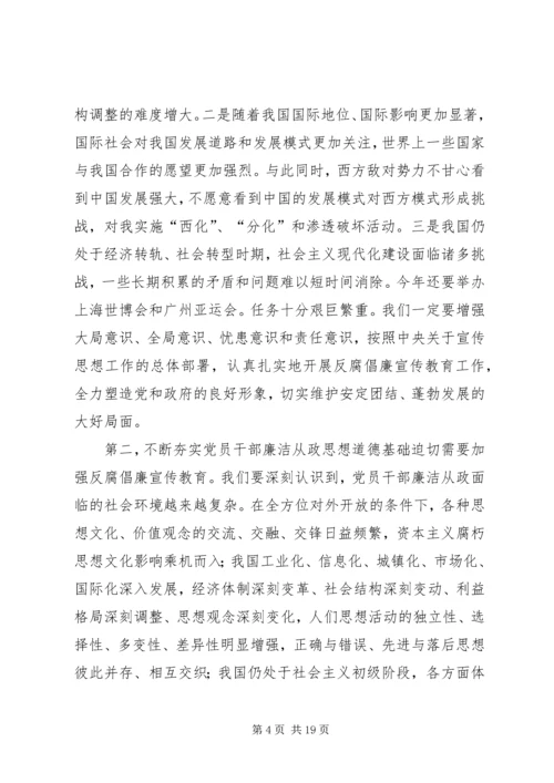 努力开创我县反腐倡廉建设工作新局面 (4).docx