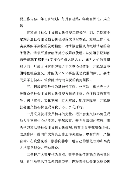 在培育和践行社会主义核心价值观专题学习发言材料