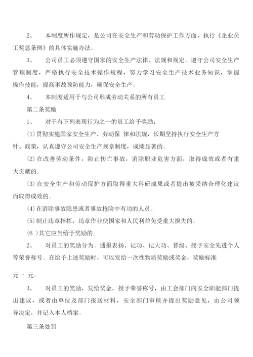 安全生产奖惩制度和责任追究制度(9篇).docx