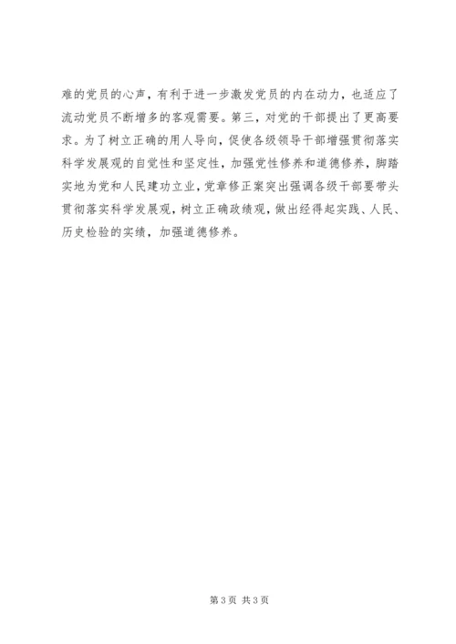 实现党章内容的与时俱进(3).docx