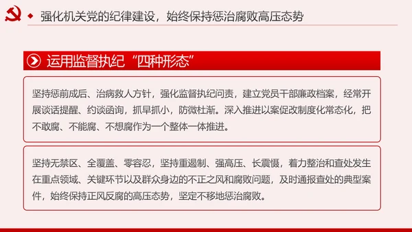 新时代全面从严治党的实施意见党课PPT模板