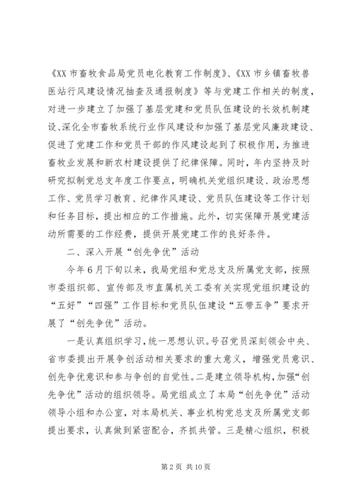 机关党建工作汇报材料 (2).docx