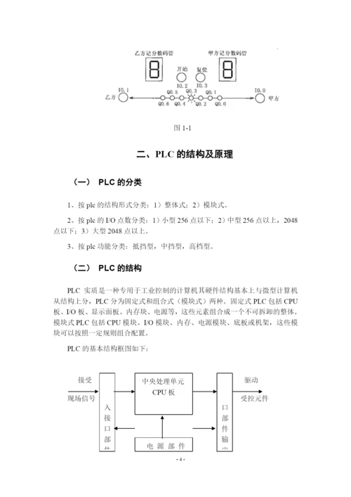 课程设计(论文)--基于plc的拔河比赛设计.docx