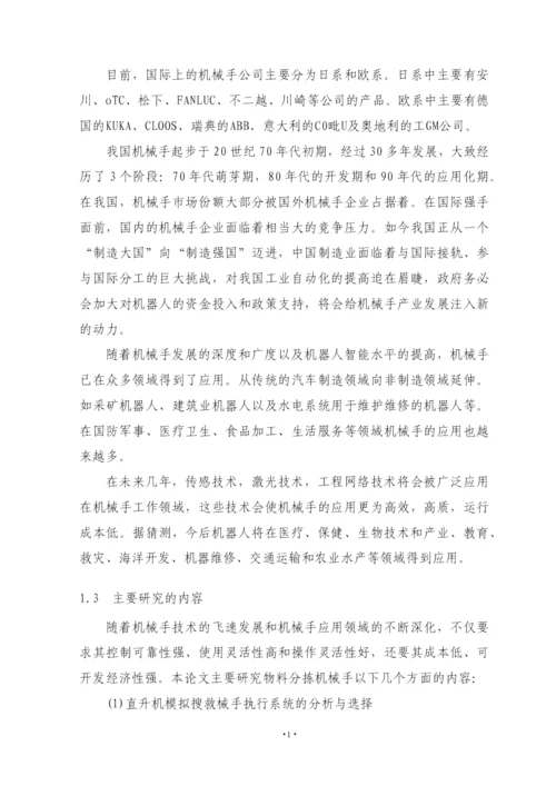 机械手毕业论文69997137.docx