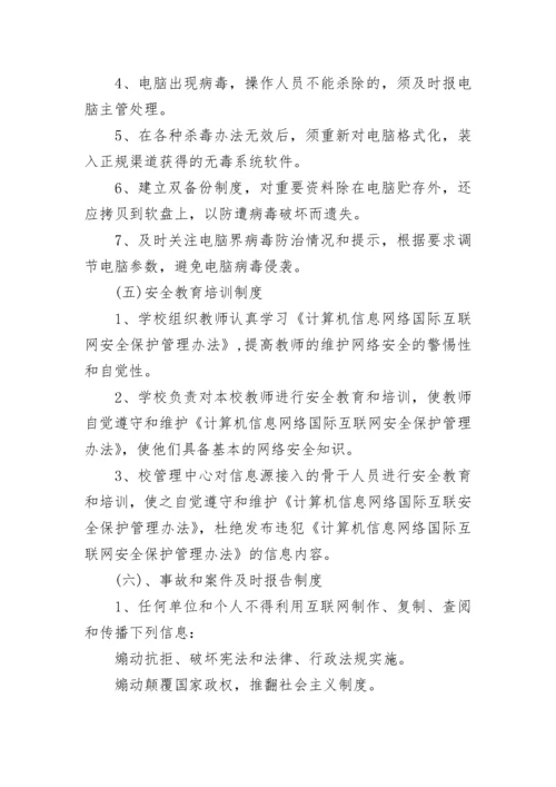 网络安全自查报告范文.docx