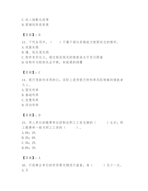 2024年国家电网招聘之经济学类题库推荐.docx