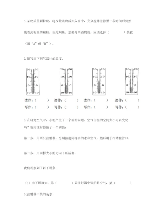 教科版小学三年级上册科学期末测试卷附参考答案（基础题）.docx