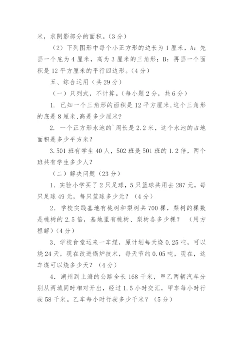 五年级数学期末考试试卷及答案.docx