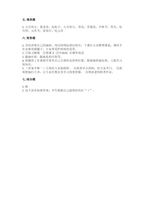 部编版二年级上册道德与法治 期末测试卷及参考答案【培优】.docx