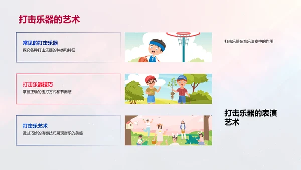 小学音乐课乐器知识