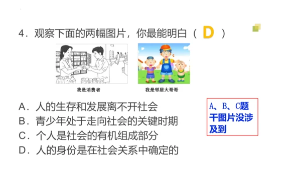 （核心素养目标）1.1我与社会 课件（共25张PPT)