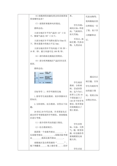 人教版七年级地理下册第十章极地地区教案（表格式）