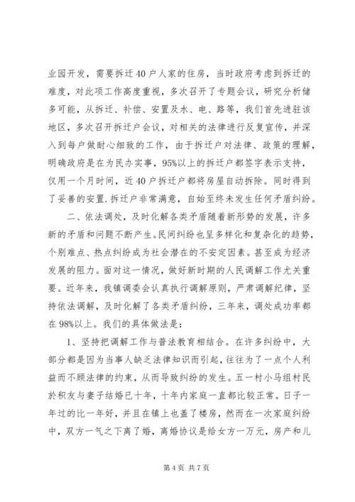 发挥调委作用，促进一方社会稳定 (3).docx